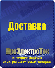 Магазин сварочных аппаратов, сварочных инверторов, мотопомп, двигателей для мотоблоков ПроЭлектроТок ИБП Энергия в Салавате