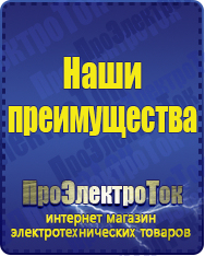 Магазин сварочных аппаратов, сварочных инверторов, мотопомп, двигателей для мотоблоков ПроЭлектроТок ИБП Энергия в Салавате