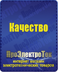 Магазин сварочных аппаратов, сварочных инверторов, мотопомп, двигателей для мотоблоков ПроЭлектроТок ИБП Энергия в Салавате