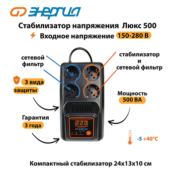Однофазный стабилизатор напряжения Энергия Люкс 500 - Стабилизаторы напряжения - Однофазные стабилизаторы напряжения 220 Вольт - Энергия Люкс - Магазин сварочных аппаратов, сварочных инверторов, мотопомп, двигателей для мотоблоков ПроЭлектроТок