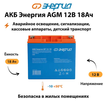 Аккумулятор для ИБП Энергия AGM 12v 18Ah - ИБП и АКБ - Аккумуляторы - Магазин сварочных аппаратов, сварочных инверторов, мотопомп, двигателей для мотоблоков ПроЭлектроТок