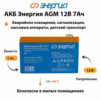 Аккумулятор для ИБП Энергия AGM 12v 7Ah - ИБП и АКБ - Аккумуляторы - Магазин сварочных аппаратов, сварочных инверторов, мотопомп, двигателей для мотоблоков ПроЭлектроТок