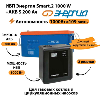 ИБП Энергия Smart.2 1000W + Аккумулятор S 200 Ач - 12В (1000Вт - 109мин) - ИБП и АКБ - ИБП Энергия - ИБП на 1 кВА - Магазин сварочных аппаратов, сварочных инверторов, мотопомп, двигателей для мотоблоков ПроЭлектроТок