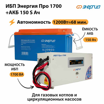 ИБП Энергия Про 1700 + Аккумулятор S 150 Ач - 12В (1200Вт - 68мин) - ИБП и АКБ - ИБП для котлов - Магазин сварочных аппаратов, сварочных инверторов, мотопомп, двигателей для мотоблоков ПроЭлектроТок