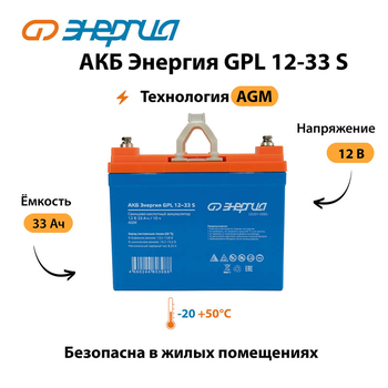 АКБ Энергия GPL 12-33 S - ИБП и АКБ - Аккумуляторы - Магазин сварочных аппаратов, сварочных инверторов, мотопомп, двигателей для мотоблоков ПроЭлектроТок
