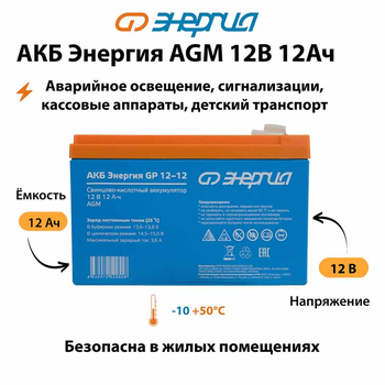 Аккумулятор для ИБП Энергия AGM 12v 12Ah - ИБП и АКБ - Аккумуляторы - Магазин сварочных аппаратов, сварочных инверторов, мотопомп, двигателей для мотоблоков ПроЭлектроТок