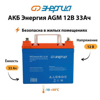 Аккумулятор для ИБП Энергия AGM 12v 33Ah - ИБП и АКБ - Аккумуляторы - Магазин сварочных аппаратов, сварочных инверторов, мотопомп, двигателей для мотоблоков ПроЭлектроТок