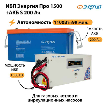 ИБП Энергия Про 1500 + Аккумулятор S 200 Ач - 12В (1100Вт - 99мин) - ИБП и АКБ - ИБП для котлов - Магазин сварочных аппаратов, сварочных инверторов, мотопомп, двигателей для мотоблоков ПроЭлектроТок