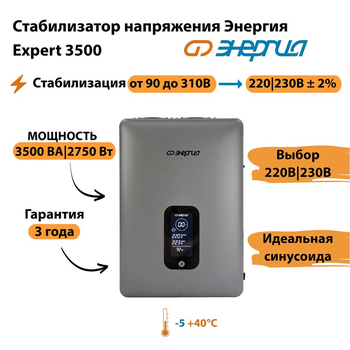 Инверторный cтабилизатор напряжения Энергия Expert 3500 - Стабилизаторы напряжения - Инверторные - Магазин сварочных аппаратов, сварочных инверторов, мотопомп, двигателей для мотоблоков ПроЭлектроТок