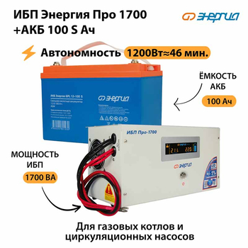 ИБП Энергия Про 1700 + Аккумулятор S 100 Ач - 12В (1200Вт - 46мин) - ИБП и АКБ - ИБП для котлов - Магазин сварочных аппаратов, сварочных инверторов, мотопомп, двигателей для мотоблоков ПроЭлектроТок