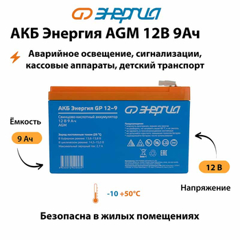 Аккумулятор для ИБП Энергия AGM 12v 9Ah - ИБП и АКБ - Аккумуляторы - Магазин сварочных аппаратов, сварочных инверторов, мотопомп, двигателей для мотоблоков ПроЭлектроТок