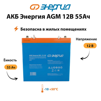 Аккумулятор для ИБП Энергия AGM 12v 55Ah - ИБП и АКБ - Аккумуляторы - Магазин сварочных аппаратов, сварочных инверторов, мотопомп, двигателей для мотоблоков ПроЭлектроТок