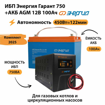 ИБП для котла Энергия Гарант 750 + Аккумулятор 100 Ач 12 В (450Вт - 122мин) - ИБП и АКБ - ИБП для котлов - Магазин сварочных аппаратов, сварочных инверторов, мотопомп, двигателей для мотоблоков ПроЭлектроТок