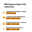 ИБП для котла Энергия Гарант 500 + Аккумулятор 40 Ач 12 В (300Вт - 73мин) - ИБП и АКБ - ИБП для котлов - Магазин сварочных аппаратов, сварочных инверторов, мотопомп, двигателей для мотоблоков ПроЭлектроТок