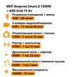 ИБП для котла Энергия Smart 2 1000 Вт + Аккумулятор Grid 75 Ah 12 v (1000Вт - 41мин) - ИБП и АКБ - ИБП Энергия - ИБП на 1 кВА - Магазин сварочных аппаратов, сварочных инверторов, мотопомп, двигателей для мотоблоков ПроЭлектроТок