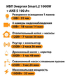 ИБП Энергия Smart.2 1000W + Аккумулятор S 100 Ач - 12В (1000Вт - 55мин) - ИБП и АКБ - ИБП Энергия - ИБП на 1 кВА - Магазин сварочных аппаратов, сварочных инверторов, мотопомп, двигателей для мотоблоков ПроЭлектроТок