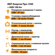 ИБП для котла Энергия Про 1500 + Аккумулятор 100 Ач 12 В (1100Вт - 50мин) - ИБП и АКБ - ИБП для котлов - Магазин сварочных аппаратов, сварочных инверторов, мотопомп, двигателей для мотоблоков ПроЭлектроТок