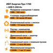 ИБП Энергия Про 1700 + Аккумулятор S 200 Ач - 12В (1200Вт - 91мин) - ИБП и АКБ - ИБП для котлов - Магазин сварочных аппаратов, сварочных инверторов, мотопомп, двигателей для мотоблоков ПроЭлектроТок