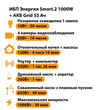 ИБП для котла Энергия Smart 2 1000 Вт + Аккумулятор Grid 55 Ah 12 v (1000Вт - 30мин) - ИБП и АКБ - ИБП Энергия - ИБП на 1 кВА - Магазин сварочных аппаратов, сварочных инверторов, мотопомп, двигателей для мотоблоков ПроЭлектроТок