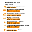 ИБП для котла Энергия Про 2300 + Аккумулятор 200 Ач 12 В (1600Вт - 68мин) - ИБП и АКБ - ИБП для котлов - Магазин сварочных аппаратов, сварочных инверторов, мотопомп, двигателей для мотоблоков ПроЭлектроТок