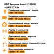 ИБП Энергия Smart.2 1000W + Аккумулятор S 75 Ач - 12В (1000Вт - 41мин) - ИБП и АКБ - ИБП Энергия - ИБП на 1 кВА - Магазин сварочных аппаратов, сварочных инверторов, мотопомп, двигателей для мотоблоков ПроЭлектроТок
