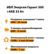ИБП для котла Энергия Гарант 500 + Аккумулятор 33 Ач 12 В (300Вт - 60мин) - ИБП и АКБ - ИБП для котлов - Магазин сварочных аппаратов, сварочных инверторов, мотопомп, двигателей для мотоблоков ПроЭлектроТок
