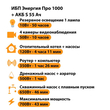 ИБП Энергия Про 1000 + Аккумулятор S 55 Ач - 12В (700Вт - 43мин) - ИБП и АКБ - ИБП для котлов - Магазин сварочных аппаратов, сварочных инверторов, мотопомп, двигателей для мотоблоков ПроЭлектроТок