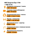 ИБП для котла Энергия Про 1700 + Аккумулятор 55 Ач 12 В (1200Вт - 25мин) - ИБП и АКБ - ИБП для котлов - Магазин сварочных аппаратов, сварочных инверторов, мотопомп, двигателей для мотоблоков ПроЭлектроТок