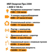 ИБП Энергия Про 2300 + Аккумулятор S 150 Ач - 12В (1600Вт - 51мин) - ИБП и АКБ - ИБП для котлов - Магазин сварочных аппаратов, сварочных инверторов, мотопомп, двигателей для мотоблоков ПроЭлектроТок