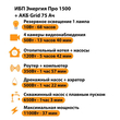 ИБП для котла Энергия Про 1500 + Аккумулятор Grid 75 Ah 12 v (1100Вт - 37мин) - ИБП и АКБ - ИБП для котлов - Магазин сварочных аппаратов, сварочных инверторов, мотопомп, двигателей для мотоблоков ПроЭлектроТок