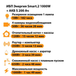 ИБП Энергия Smart.2 1000W + Аккумулятор S 200 Ач - 12В (1000Вт - 109мин) - ИБП и АКБ - ИБП Энергия - ИБП на 1 кВА - Магазин сварочных аппаратов, сварочных инверторов, мотопомп, двигателей для мотоблоков ПроЭлектроТок