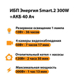 ИБП для котла Энергия Smart 2 300 Вт + Аккумулятор 40 Ач 12 В (300Вт - 73мин) - ИБП и АКБ - ИБП Энергия - ИБП для котлов отопления - Магазин сварочных аппаратов, сварочных инверторов, мотопомп, двигателей для мотоблоков ПроЭлектроТок