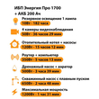 ИБП для котла Энергия Про 1700 + Аккумулятор 200 Ач 12 В (1200Вт - 91мин) - ИБП и АКБ - ИБП для котлов - Магазин сварочных аппаратов, сварочных инверторов, мотопомп, двигателей для мотоблоков ПроЭлектроТок