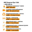 ИБП для котла Энергия Про 1500 + Аккумулятор 200 Ач 12 В (1100Вт - 99мин) - ИБП и АКБ - ИБП для котлов - Магазин сварочных аппаратов, сварочных инверторов, мотопомп, двигателей для мотоблоков ПроЭлектроТок