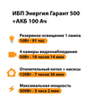 ИБП для котла Энергия Гарант 500 + Аккумулятор 100 Ач 12 В (300Вт - 182мин) - ИБП и АКБ - ИБП для котлов - Магазин сварочных аппаратов, сварочных инверторов, мотопомп, двигателей для мотоблоков ПроЭлектроТок