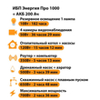 ИБП для котла Энергия Про 1000 + Аккумулятор 200 Ач 12 В (700Вт - 156мин) - ИБП и АКБ - ИБП для котлов - Магазин сварочных аппаратов, сварочных инверторов, мотопомп, двигателей для мотоблоков ПроЭлектроТок