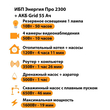 ИБП для котла Энергия Про 2300 + Аккумулятор Grid 55 Ah 12 v (1600Вт - 19мин) - ИБП и АКБ - ИБП для котлов - Магазин сварочных аппаратов, сварочных инверторов, мотопомп, двигателей для мотоблоков ПроЭлектроТок