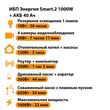 ИБП для котла Энергия Smart 2 1000 Вт + Аккумулятор 40 Ач 12 В (1000Вт - 22мин) - ИБП и АКБ - ИБП Энергия - ИБП на 1 кВА - Магазин сварочных аппаратов, сварочных инверторов, мотопомп, двигателей для мотоблоков ПроЭлектроТок