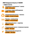 ИБП Энергия Smart.2 1000W + Аккумулятор S 55 Ач - 12В (1000Вт - 30мин) - ИБП и АКБ - ИБП Энергия - ИБП на 1 кВА - Магазин сварочных аппаратов, сварочных инверторов, мотопомп, двигателей для мотоблоков ПроЭлектроТок